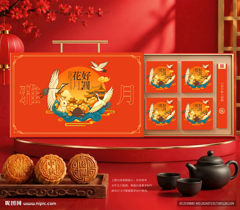 月饼包装 中秋礼盒