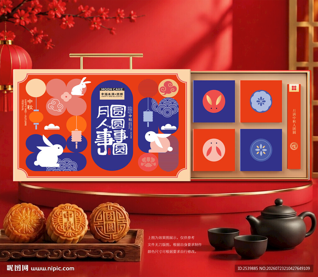 中秋包装 月饼礼盒