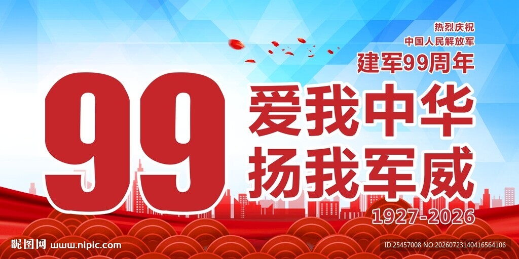 爱我中华