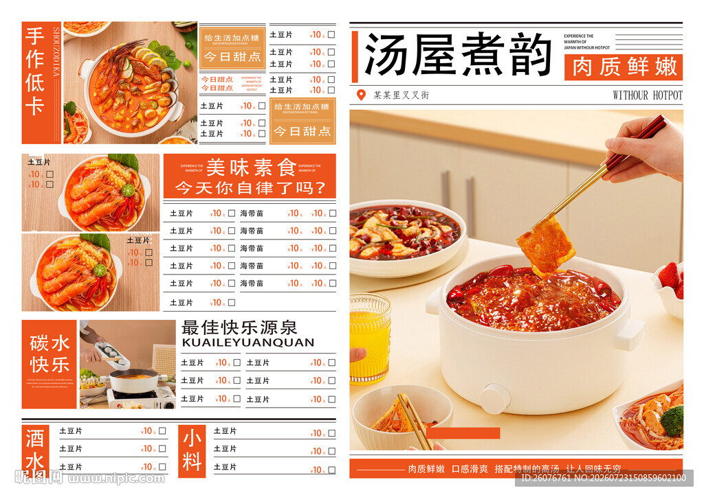 多样美食菜单展示图片