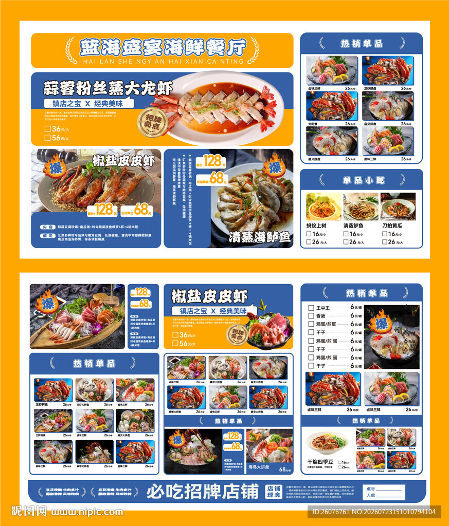 海鲜烧烤菜单设计模板