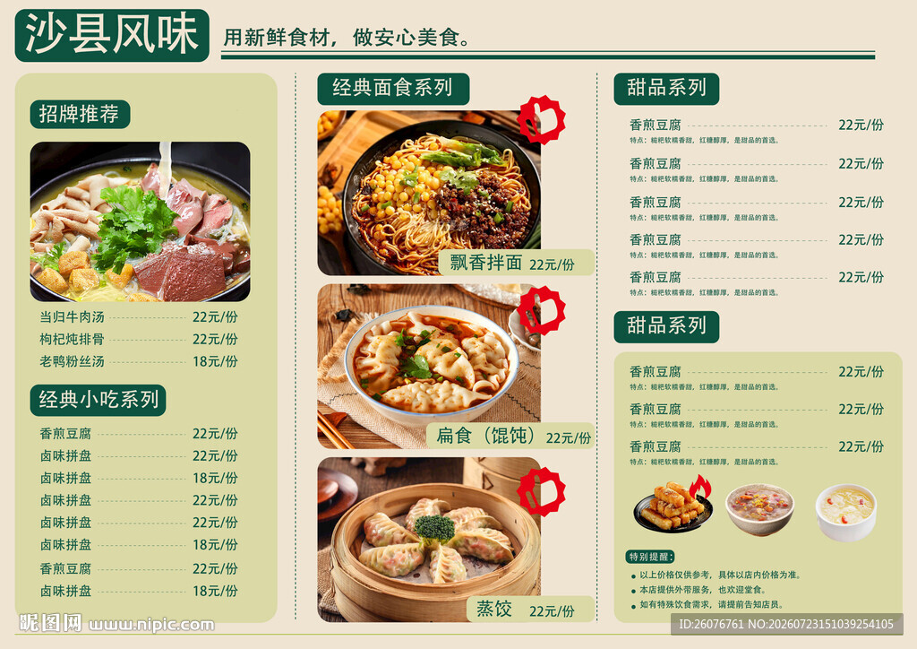 营养美味套餐菜单展示