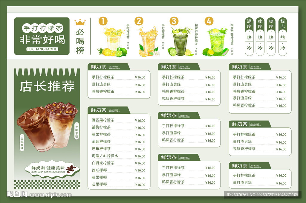 奶茶店菜单价目表设计模板