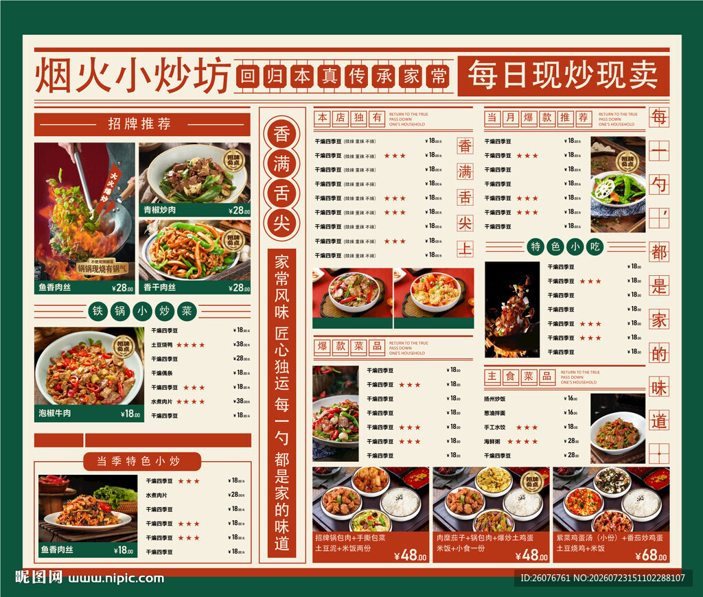 中式快餐店菜单展示