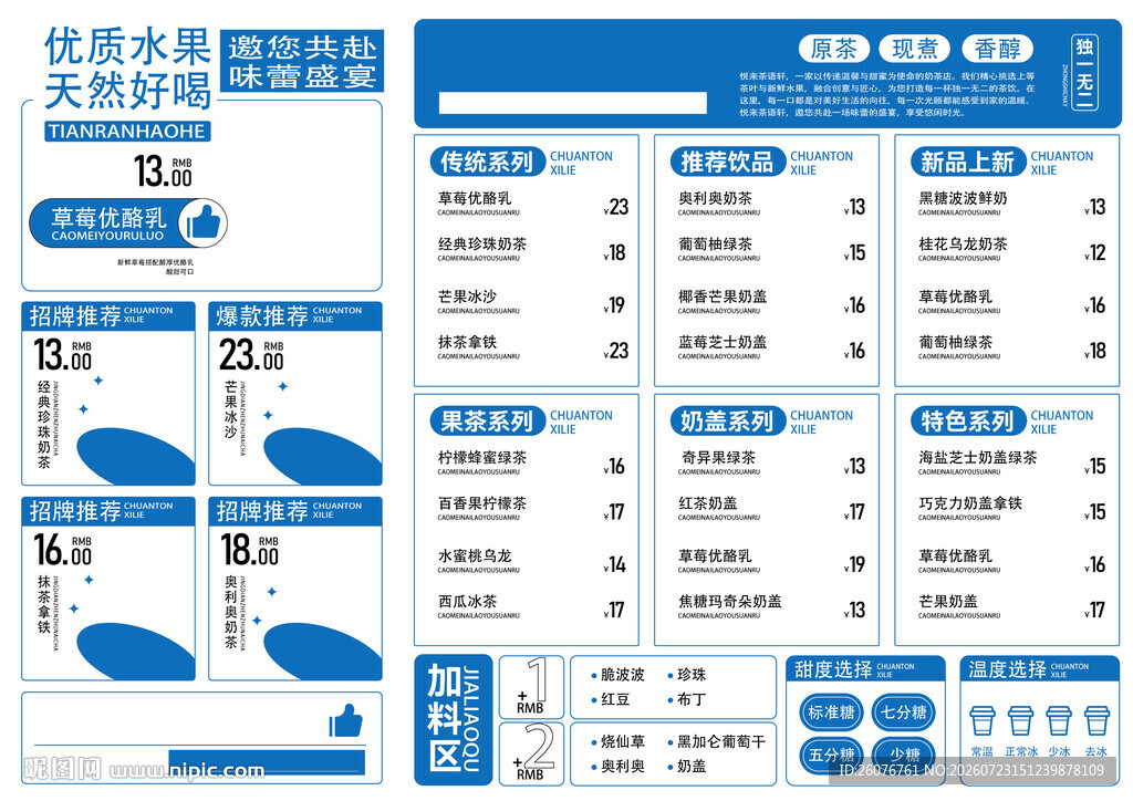 多样美食菜单展示图片