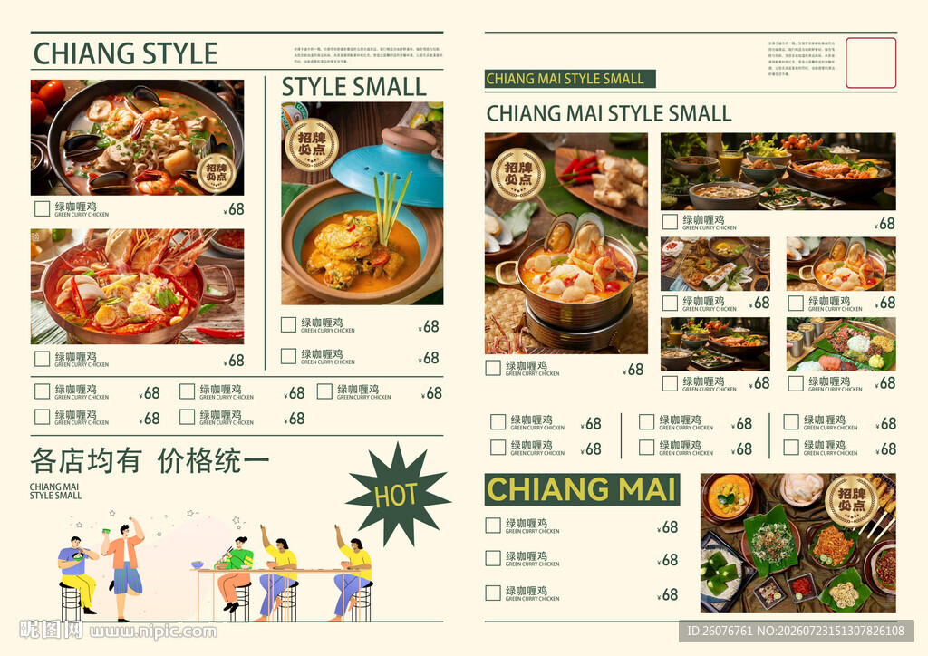 多样美食菜单展示图片