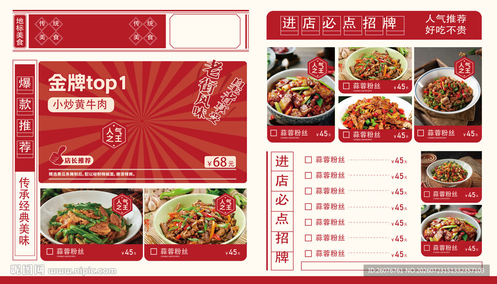 多样美食菜单展示图片