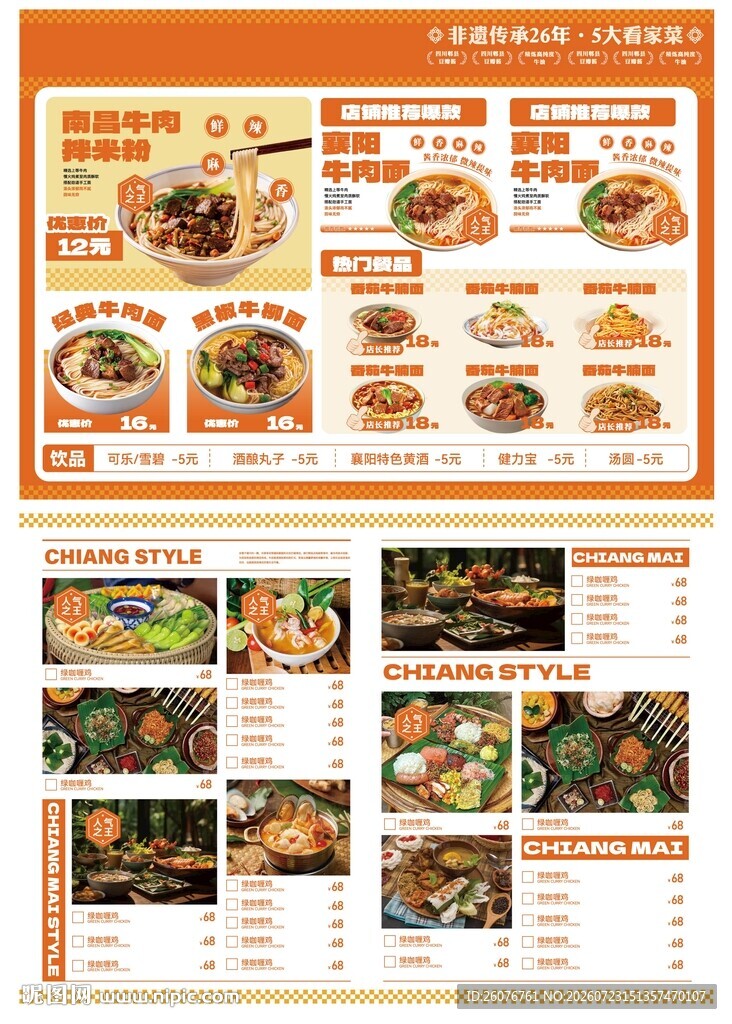 多样美食菜单展示图片
