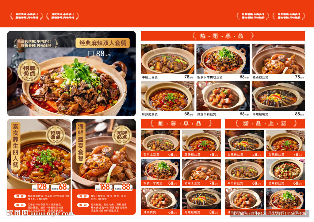 多样美食菜单展示图片