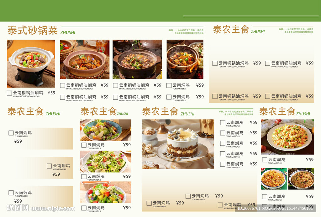多样美食菜单展示图片
