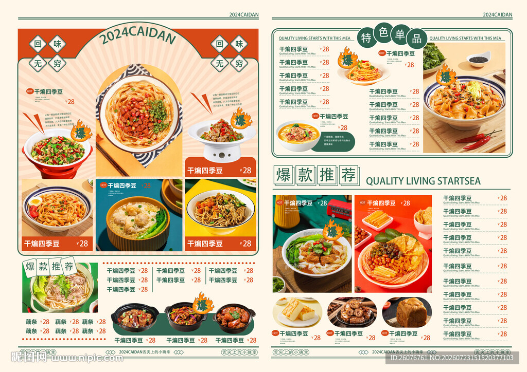 多样美食菜单展示图片