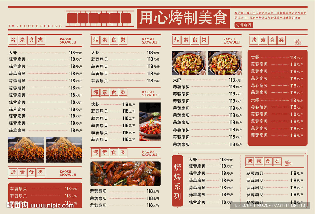 多样美食菜单展示图片