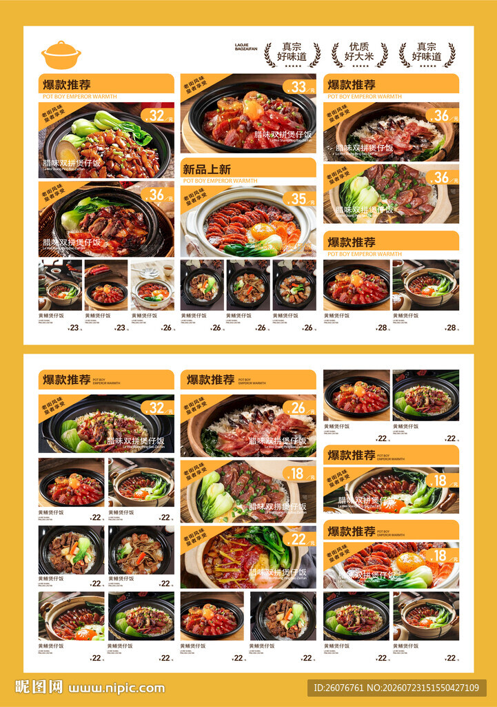多样美食菜单展示图片