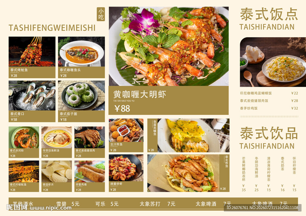 多样美食菜单展示图片