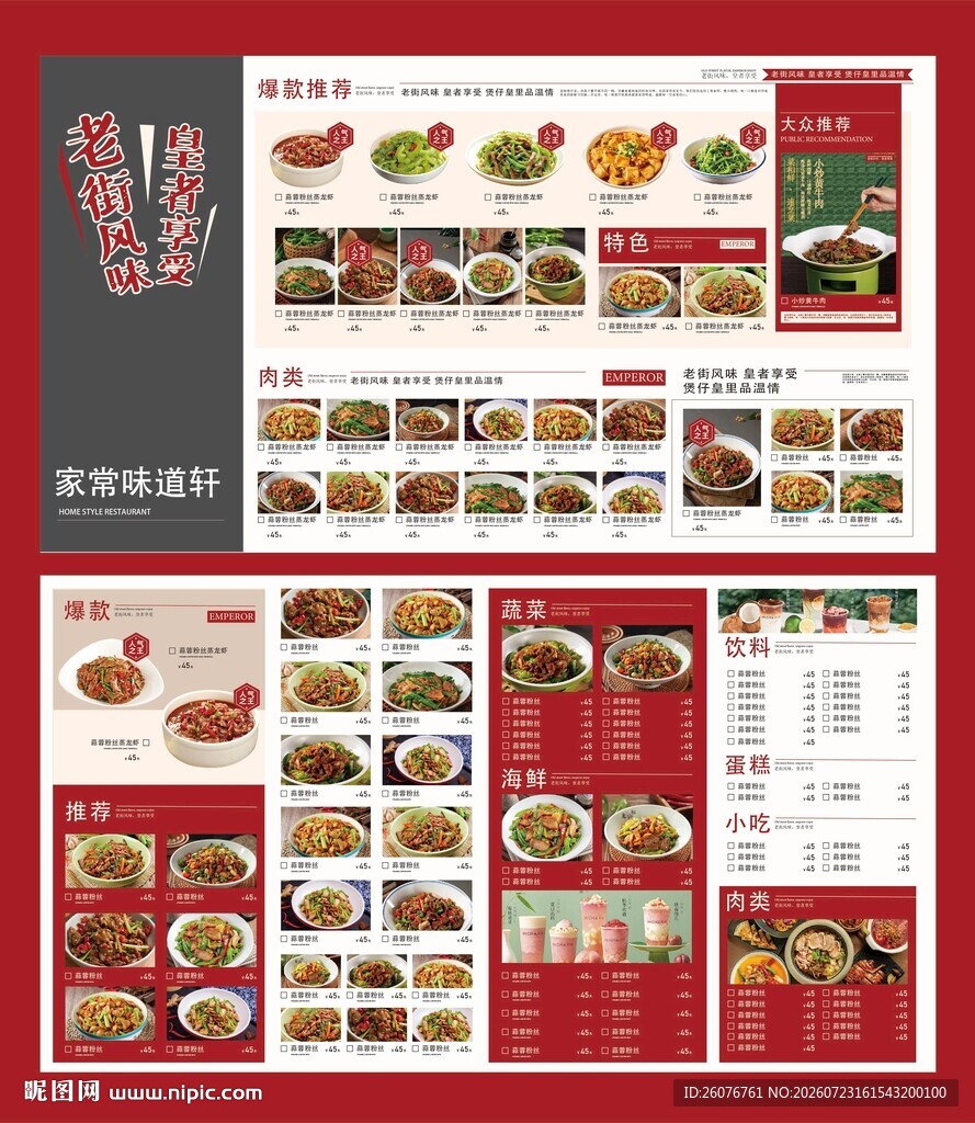 多样美食菜单展示图片
