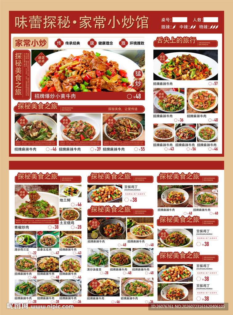 多样美食菜单展示图片