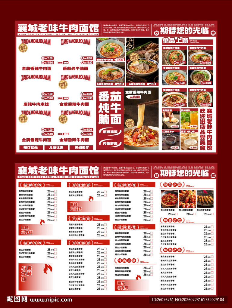 多样美食菜单展示图片