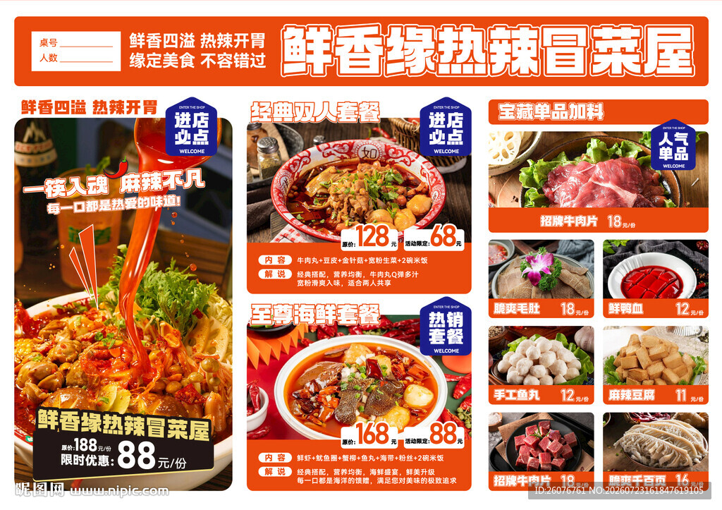 美食菜单展示图片