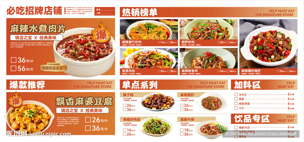 美食菜单展示图片