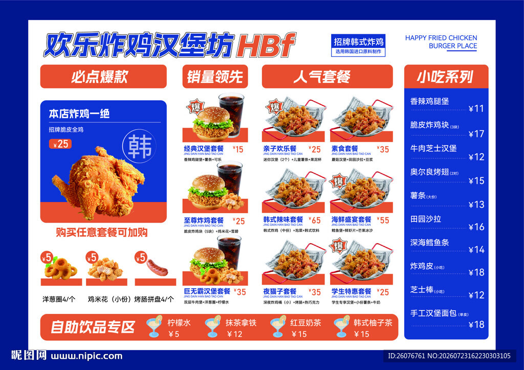 美食菜单展示图片