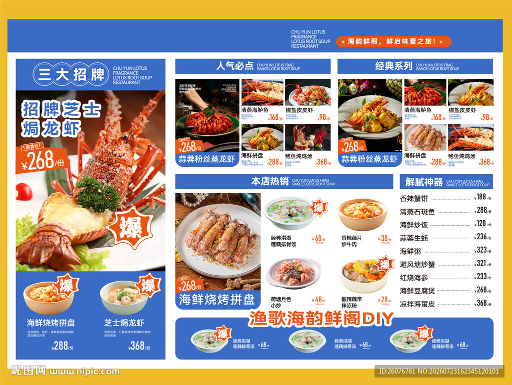 美食菜单展示图片