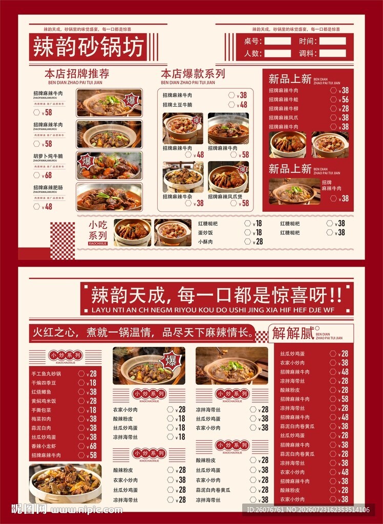美食菜单展示图片