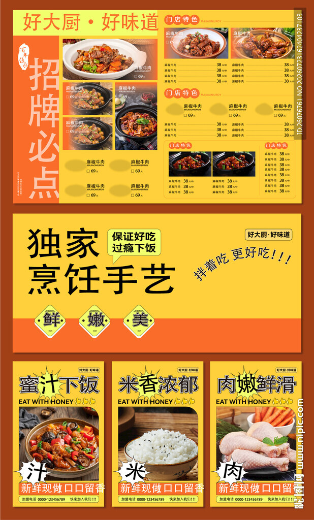 美食菜单展示图片