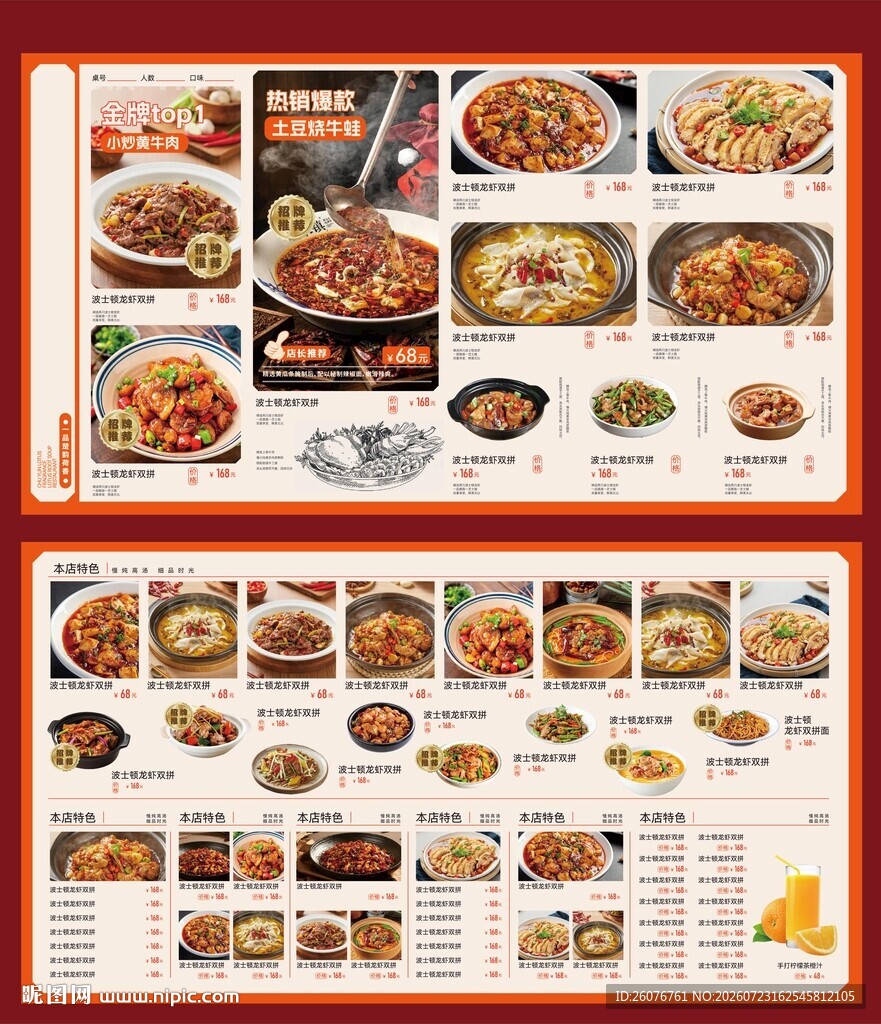 美食菜单展示图片