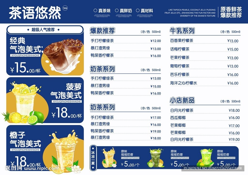 美食菜单展示图片