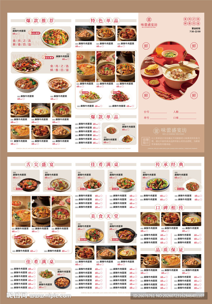 美食菜单展示图片