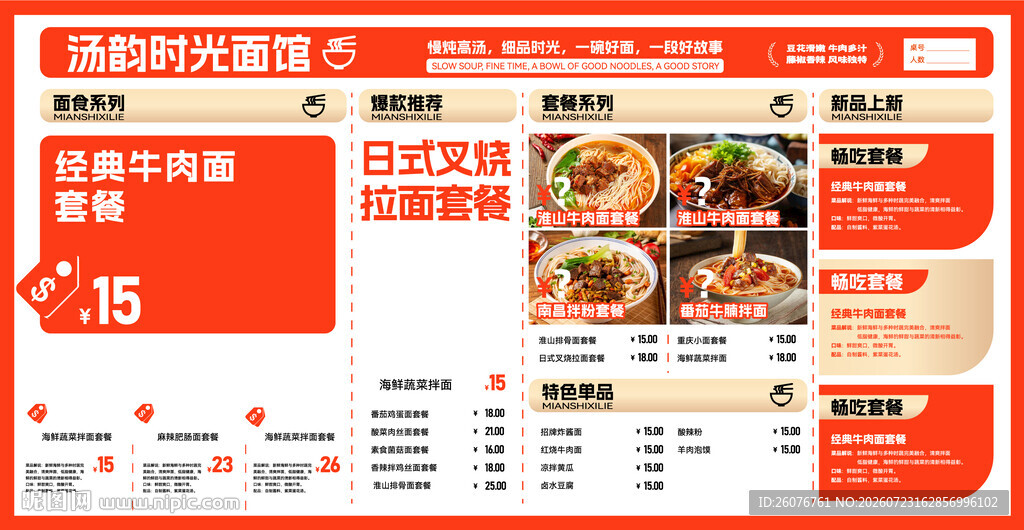 美食菜单展示图片