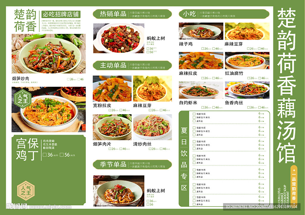美食菜单展示图片