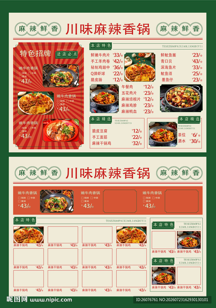 美食菜单展示图片