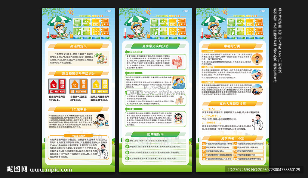 防中暑展架