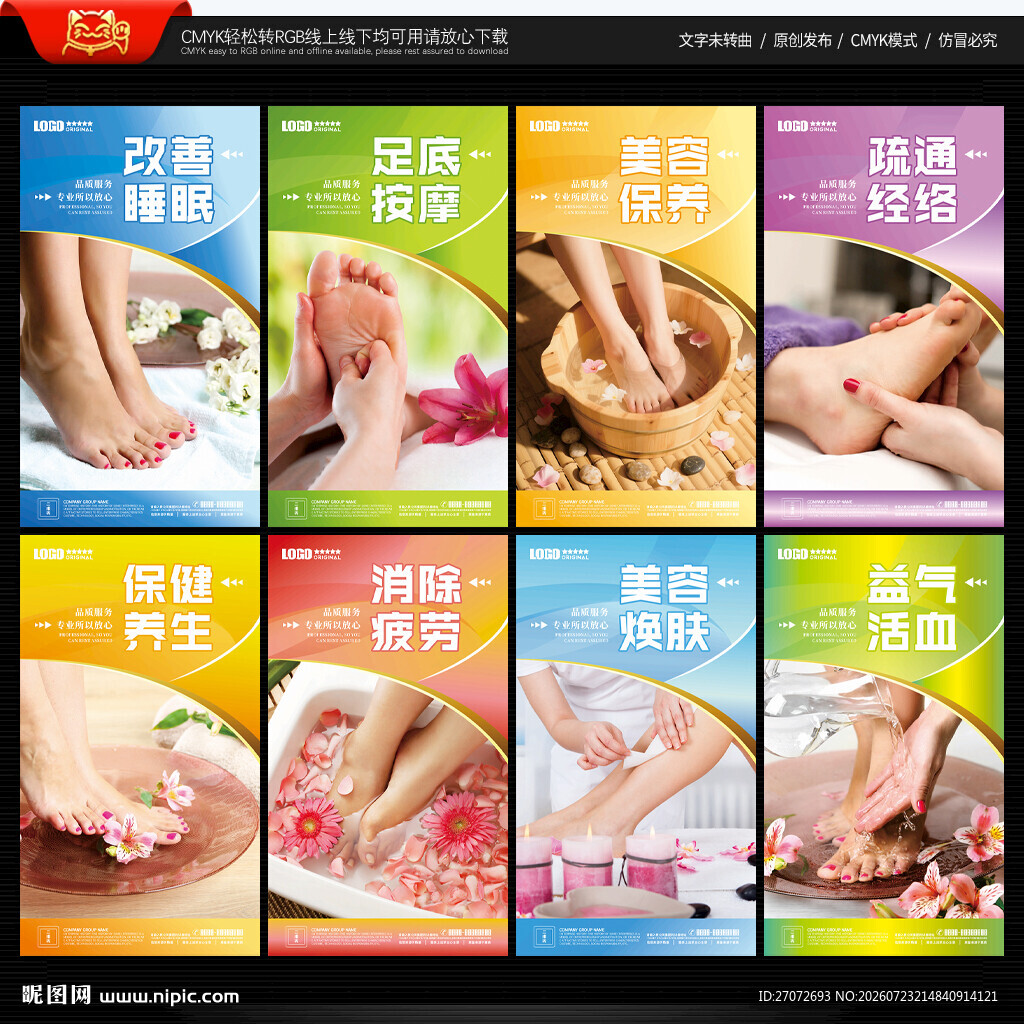 足浴足疗海报