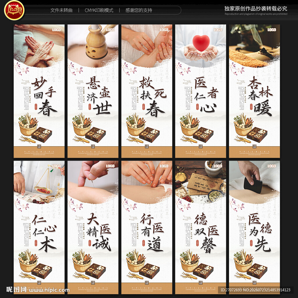 中医文化墙