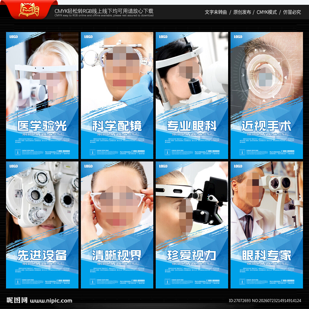 眼科展板