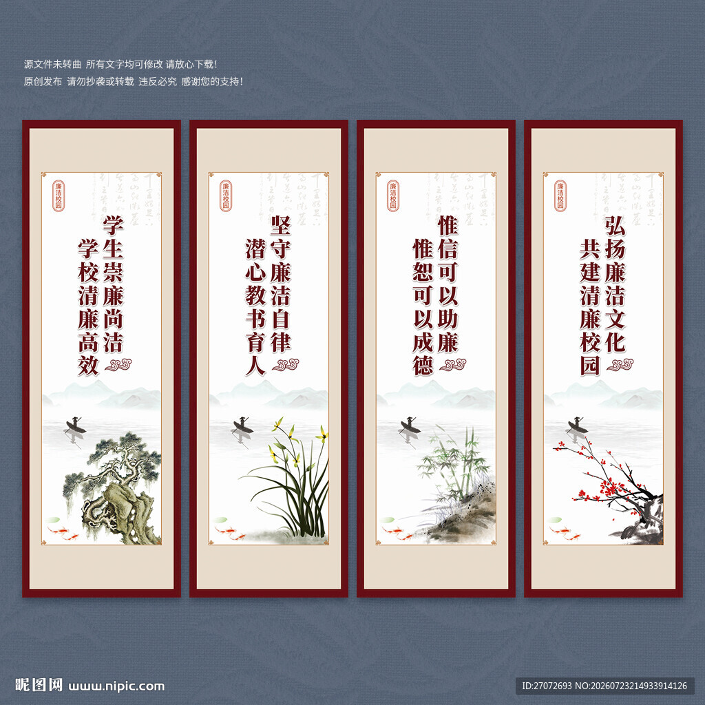 校园廉洁文化展板
