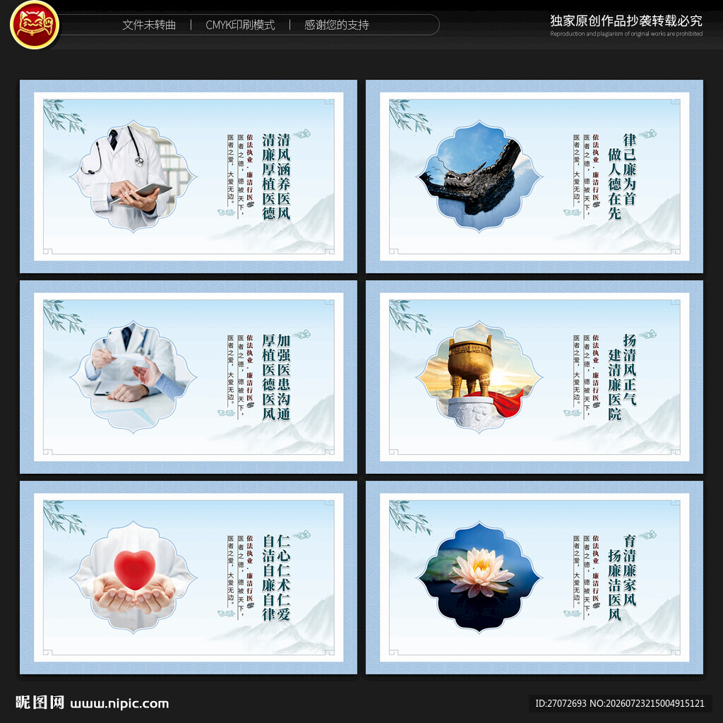 清廉医院展板
