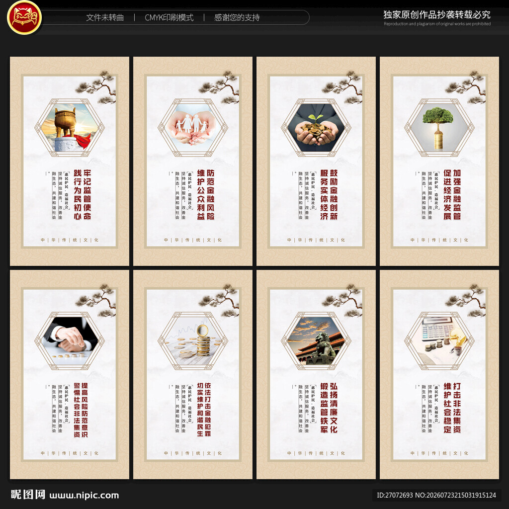 金融监管局展板