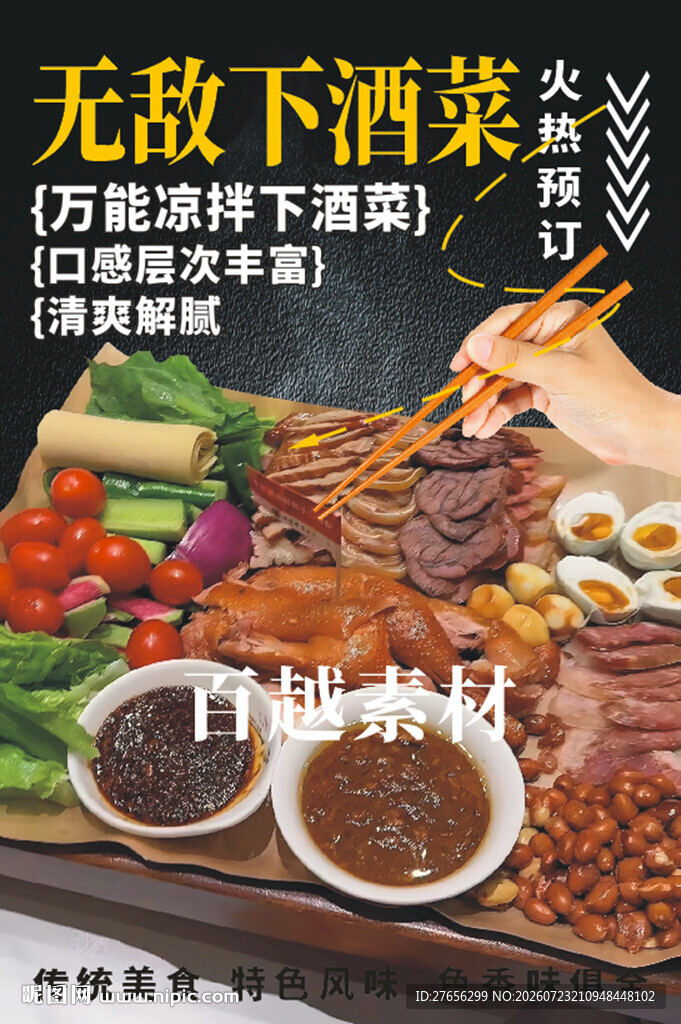 无敌下酒菜