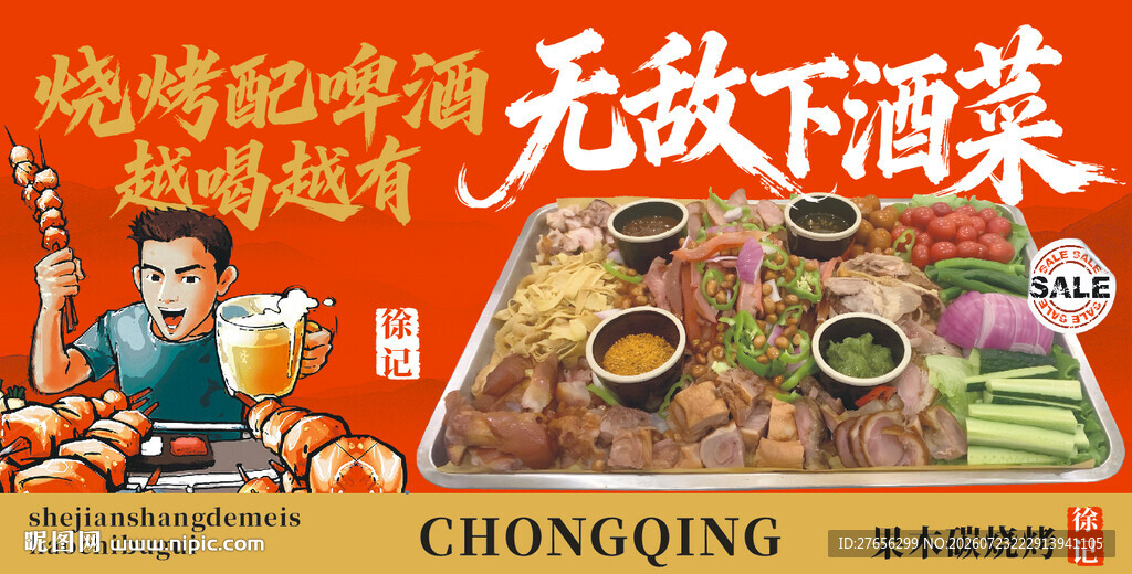 无敌下酒菜