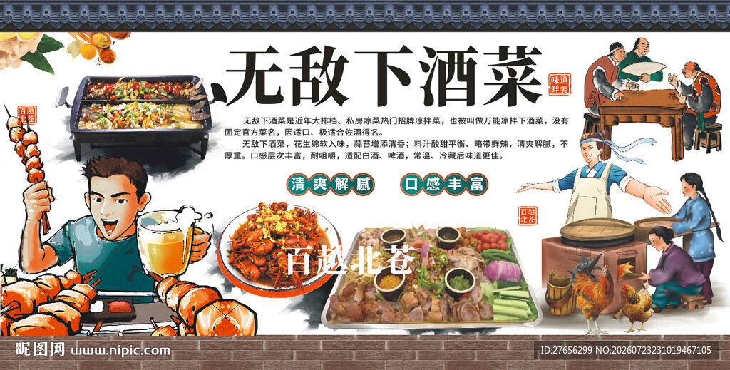无敌下酒菜