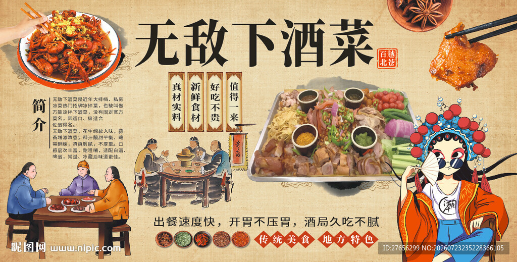 无敌下酒菜