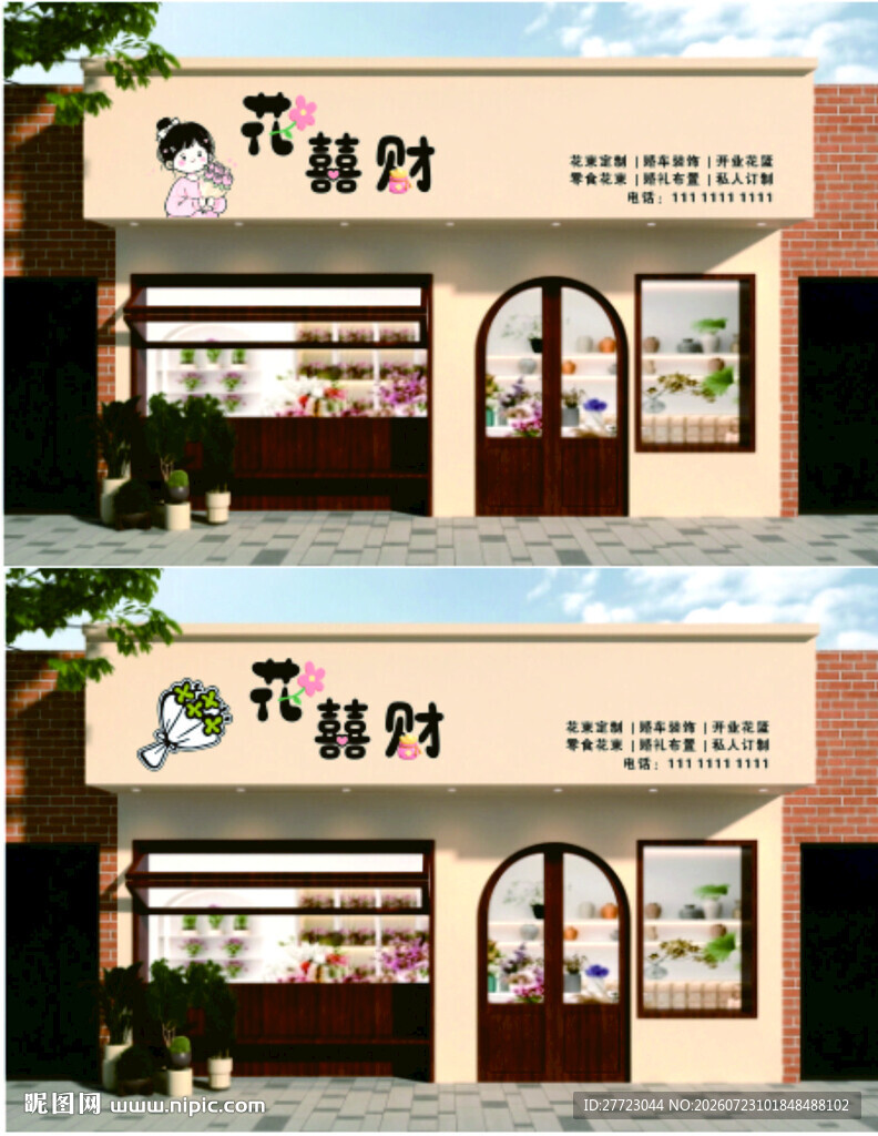花店门头设计