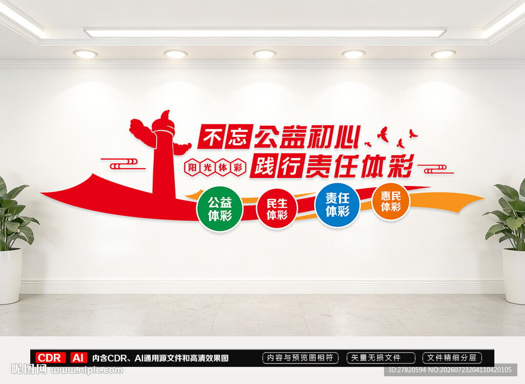 体彩中心形象墙