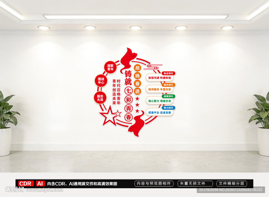 团标语文化墙