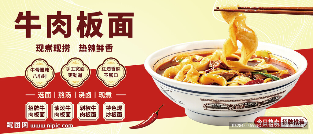 美味牛肉板面诱人呈现