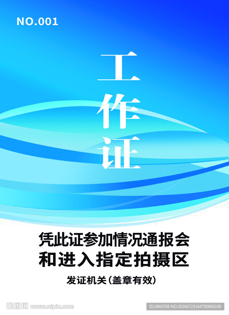 蓝色工作证设计模板