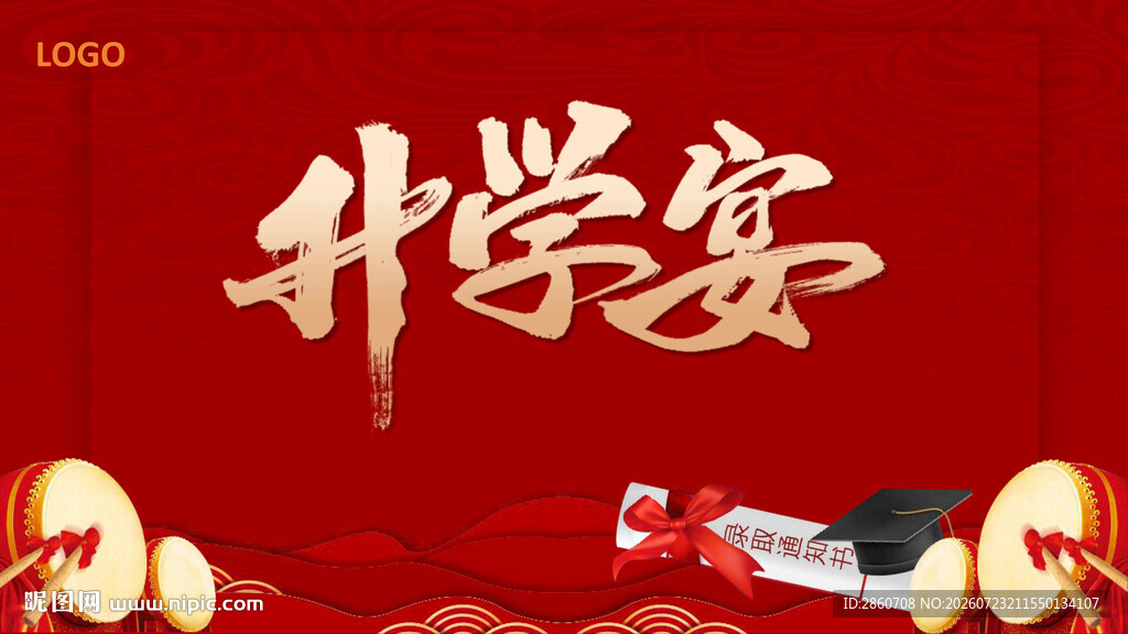 升学宴喜庆场景布置